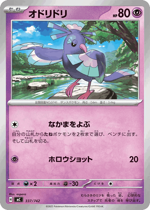 Oricorio 337, Start Deck 100 Battle Collection