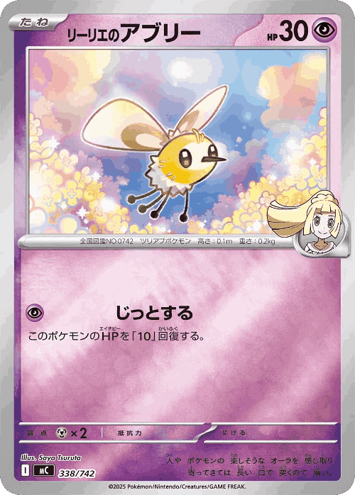 Lillie's Cutiefly #338 from Start Deck 100 Battle Collection - Illustrated by Saya Tsuruta