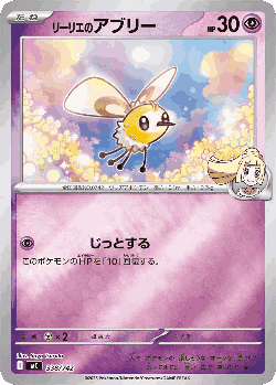 Lillie's Cutiefly 338, Start Deck 100 Battle Collection