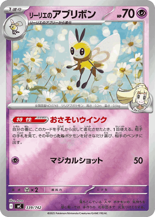 Lillie's Ribombee 339, Start Deck 100 Battle Collection