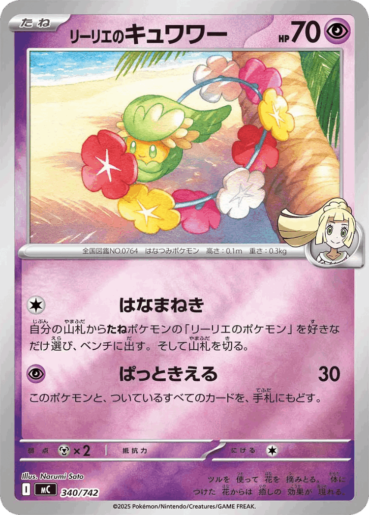 Lillie's Comfey #340 from Start Deck 100 Battle Collection - Illustrated by Narumi Sato