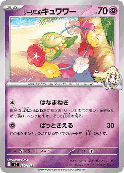 Lillie's Comfey 340, Start Deck 100 Battle Collection