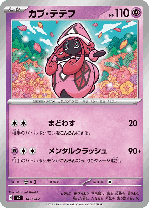 Tapu Lele #342 from Start Deck 100 Battle Collection - Illustrated by Natsumi Yoshida