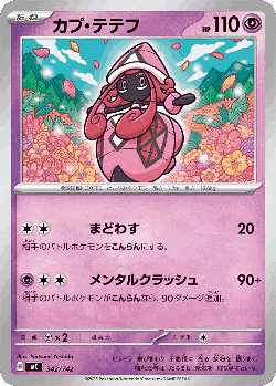 Tapu Lele 342, Start Deck 100 Battle Collection