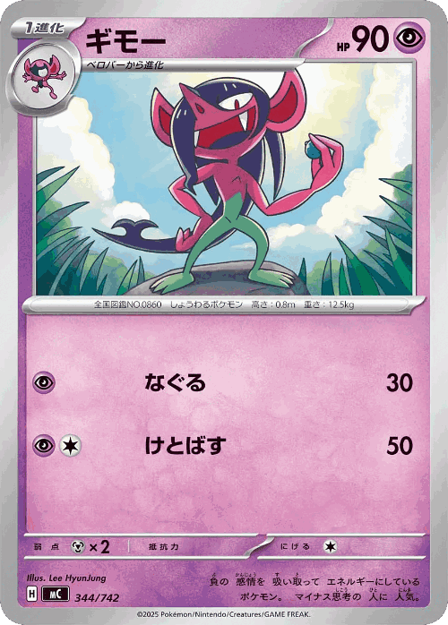 Morgrem #344 from Start Deck 100 Battle Collection - Illustrated by Lee HyunJung