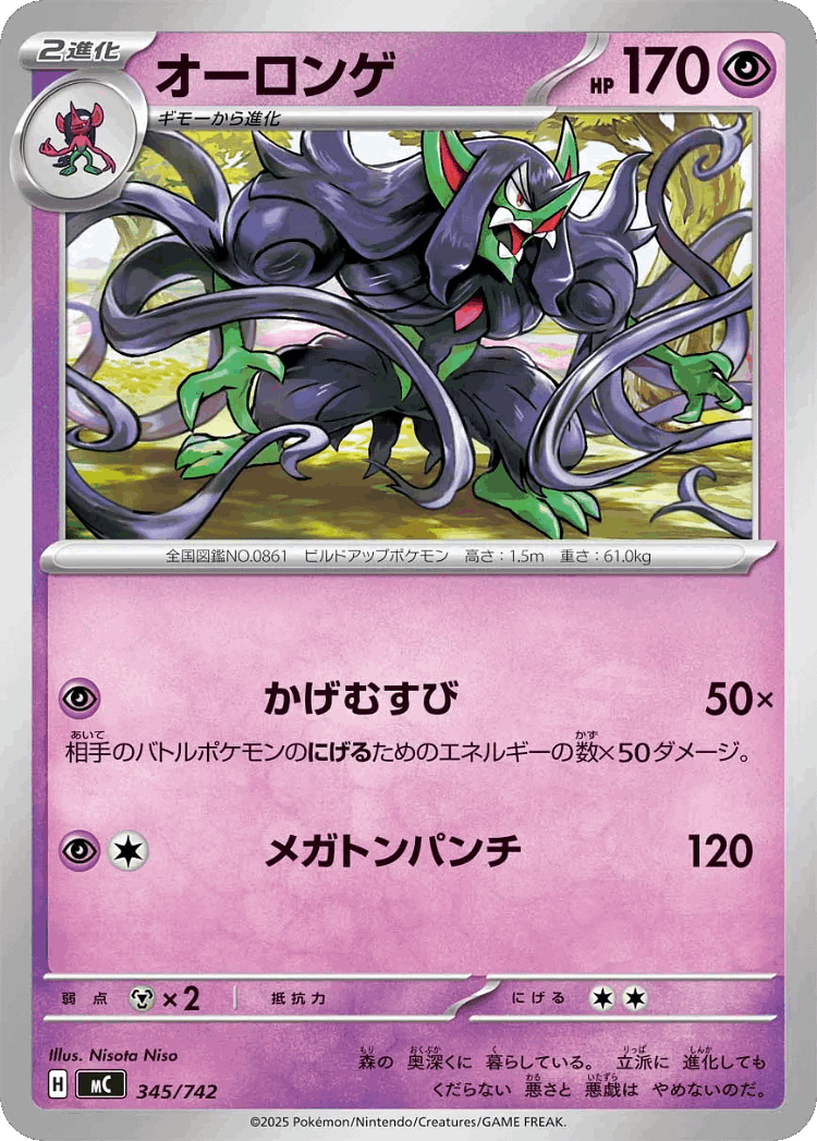 Grimmsnarl #345 from Start Deck 100 Battle Collection - Illustrated by Nisota Niso