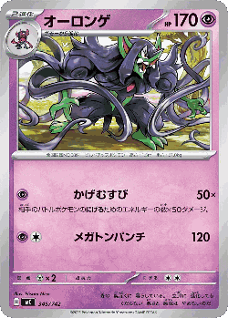 Grimmsnarl 345, Start Deck 100 Battle Collection