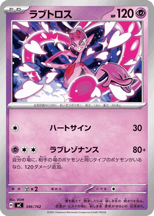 Enamorus #346 from Start Deck 100 Battle Collection - Illustrated by DOM