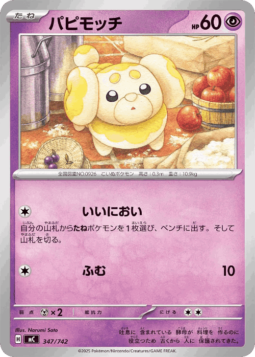 Fidough 347, Start Deck 100 Battle Collection