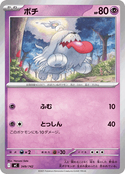 Greavard #349 from Start Deck 100 Battle Collection - Illustrated by Narumi Sato