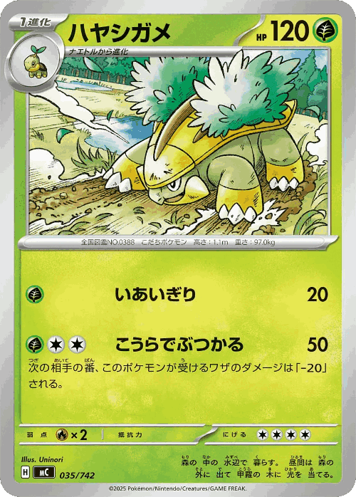 ハヤシガメ 35, Start Deck 100 Battle Collection