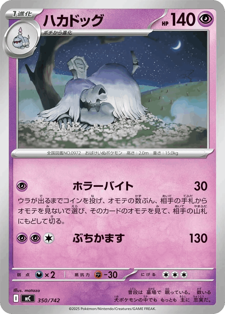 Houndstone #350 from Start Deck 100 Battle Collection - Illustrated by matazo