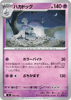 Houndstone 350, Start Deck 100 Battle Collection