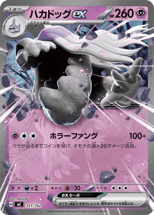 Houndstone ex 351, Start Deck 100 Battle Collection