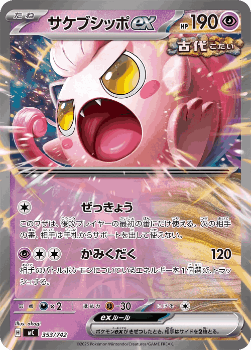 Scream Tail ex 353, Start Deck 100 Battle Collection