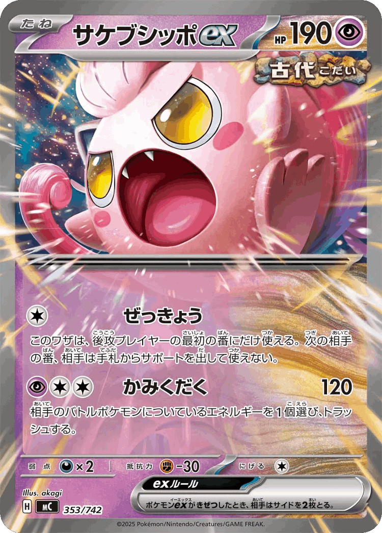 Scream Tail ex #353 from Start Deck 100 Battle Collection - Illustrated by akagi