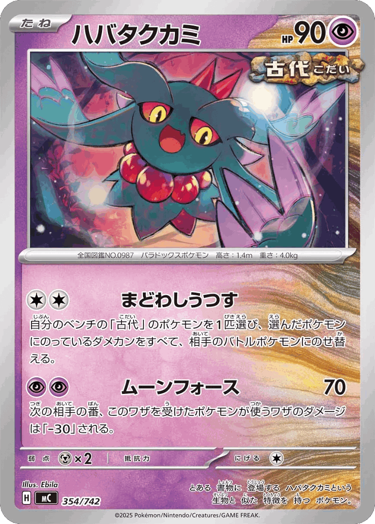 Flutter Mane #354 from Start Deck 100 Battle Collection - Illustrated by Ebila