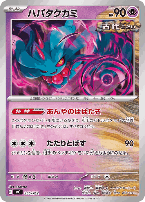 Flutter Mane 355, Start Deck 100 Battle Collection