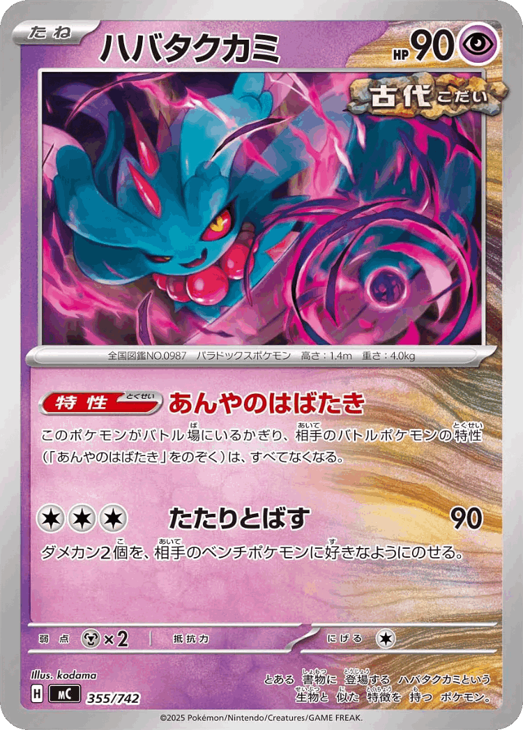 Flutter Mane #355 from Start Deck 100 Battle Collection - Illustrated by kodama