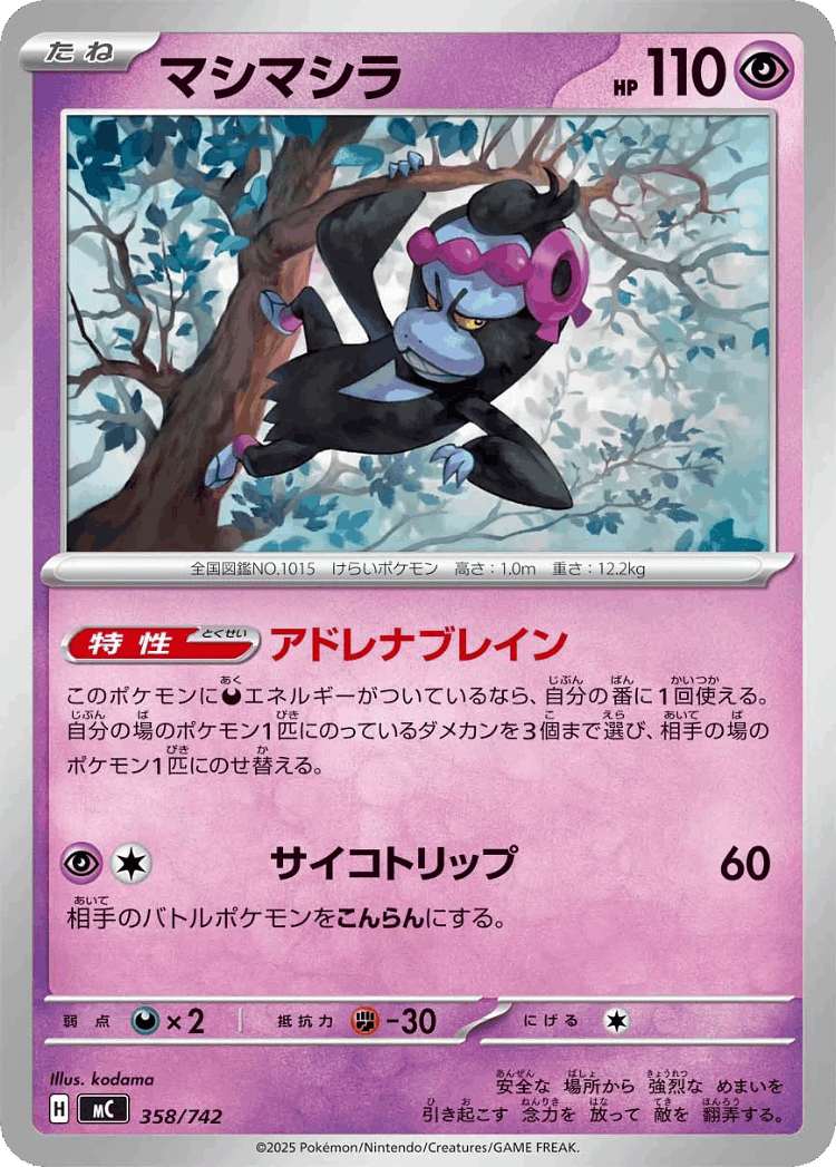 Munkidori #358 from Start Deck 100 Battle Collection - Illustrated by kodama