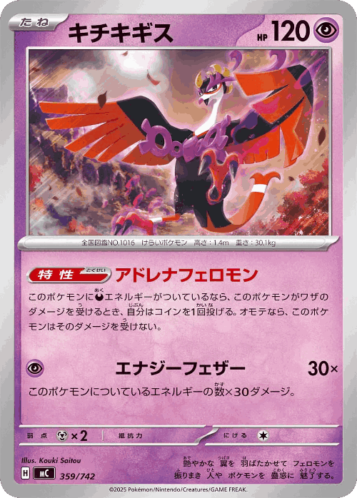 Fezandipiti 359, Start Deck 100 Battle Collection