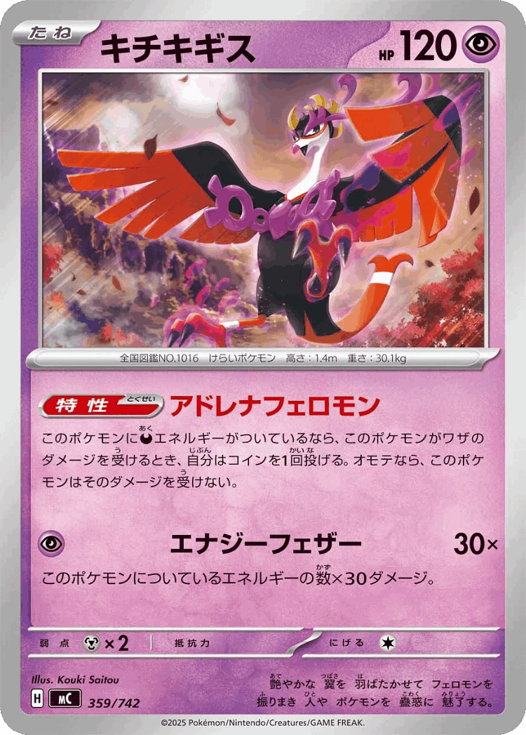 Fezandipiti #359 from Start Deck 100 Battle Collection - Illustrated by Kouki Saitou