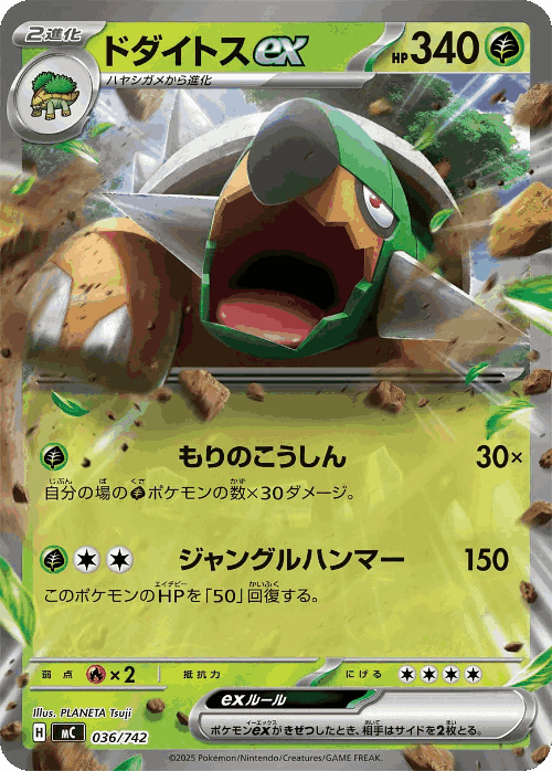 Torterra ex 36, Start Deck 100 Battle Collection