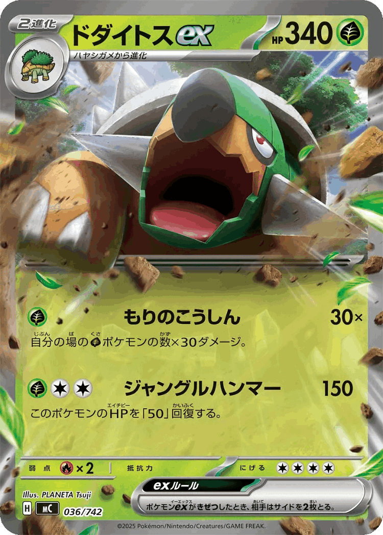 Torterra ex #36 from Start Deck 100 Battle Collection - Illustrated by PLANETA Tsuji