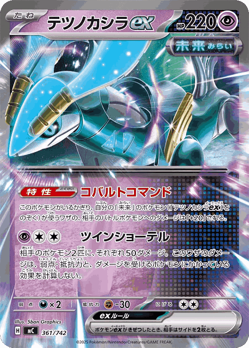 Iron Crown ex 361, Start Deck 100 Battle Collection