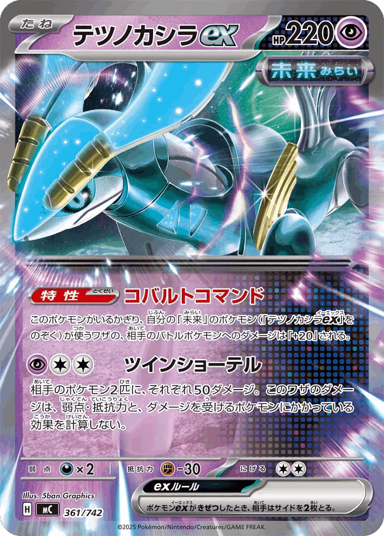 Iron Crown ex #361 from Start Deck 100 Battle Collection - Illustrated by 5ban Graphics