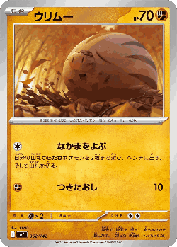 ウリムー 362, スタートデッキ100 バトルコレクション