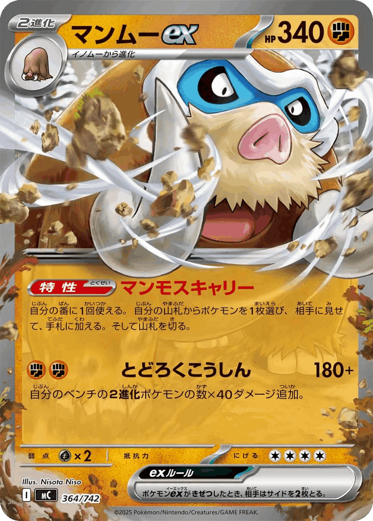 Mamoswine ex #364 from Start Deck 100 Battle Collection - Illustrated by Nisota Niso