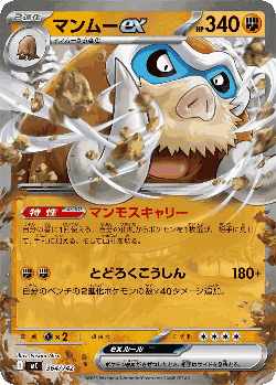 Mamoswine ex 364, Start Deck 100 Battle Collection
