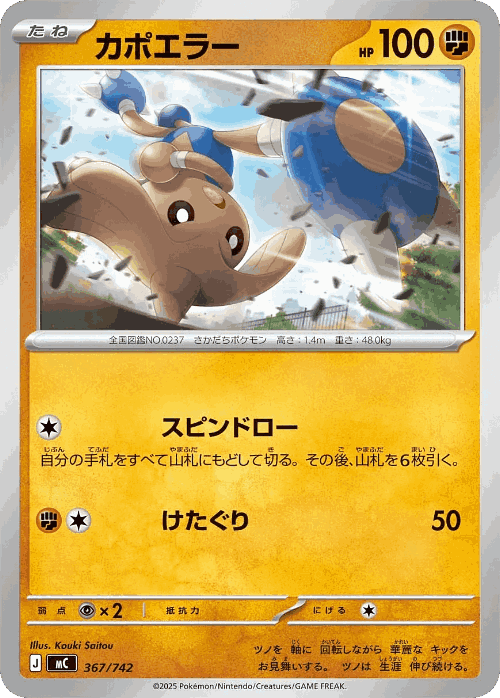 Hitmontop 367, Start Deck 100 Battle Collection