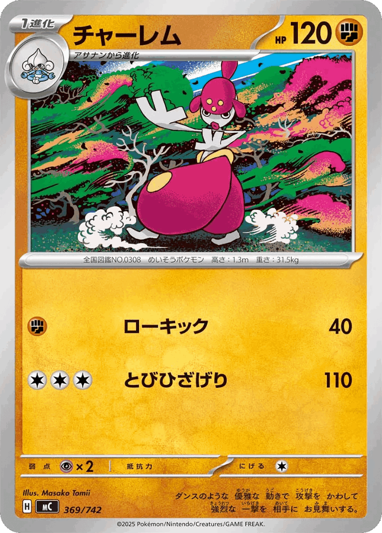 Medicham #369 from Start Deck 100 Battle Collection - Illustrated by Masako Tomii