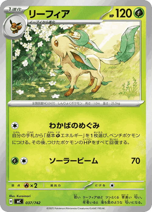 リーフィア 37, Start Deck 100 Battle Collection