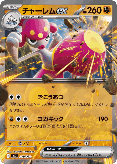 Medicham ex #370 from Start Deck 100 Battle Collection - Illustrated by PLANETA Yamashita