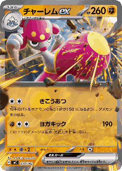 Medicham ex 370, Start Deck 100 Battle Collection