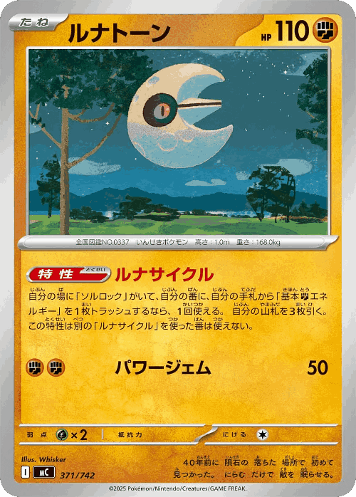 Lunatone 371, Start Deck 100 Battle Collection