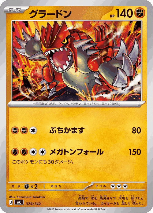 Groudon 375, Start Deck 100 Battle Collection