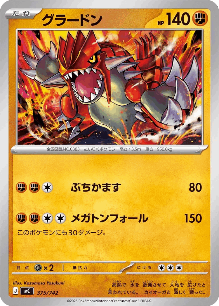 Groudon #375 from Start Deck 100 Battle Collection - Illustrated by Kazumasa Yasukuni