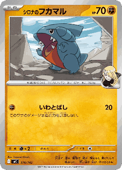 Cynthia's Gible 376, Start Deck 100 Battle Collection