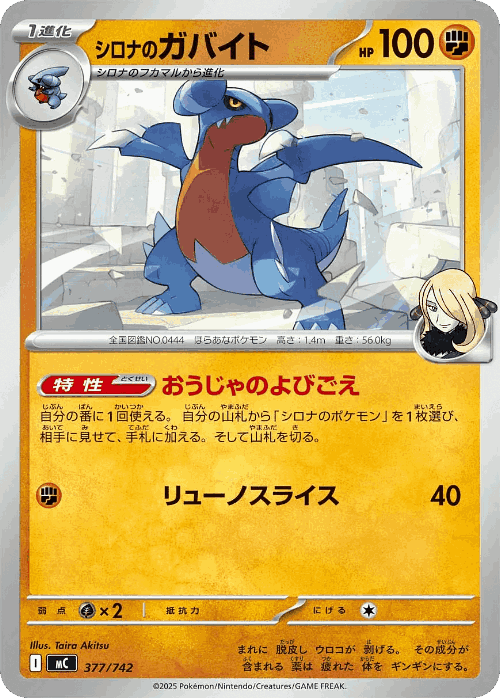 Cynthia's Gabite 377, Start Deck 100 Battle Collection