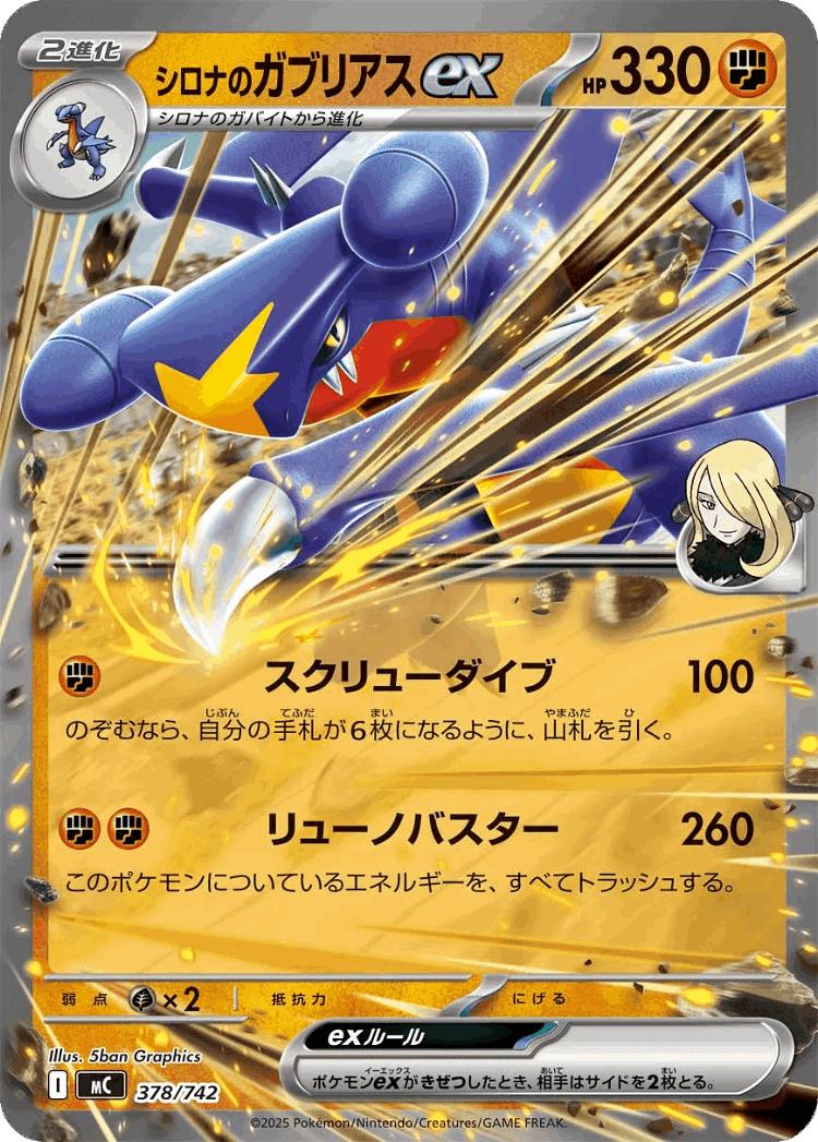 Cynthia's Garchomp ex #378 from Start Deck 100 Battle Collection - Illustrated by 5ban Graphics