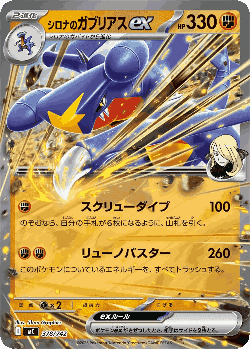 Cynthia's Garchomp ex 378, Start Deck 100 Battle Collection