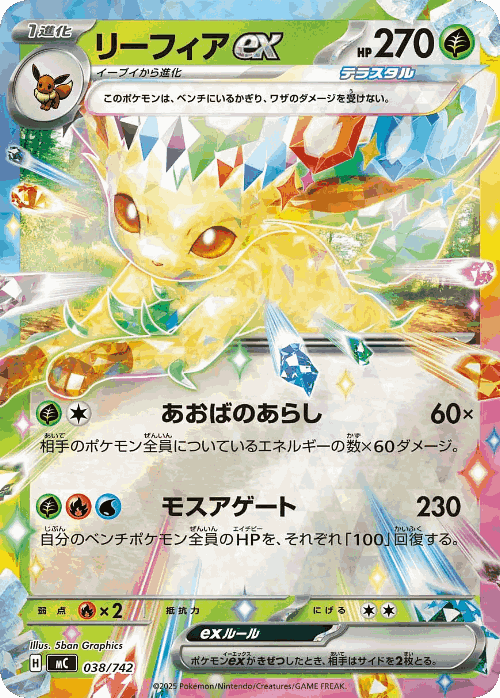 Leafeon ex 38, Start Deck 100 Battle Collection
