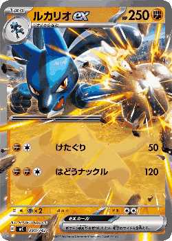 Lucario ex 380, Start Deck 100 Battle Collection
