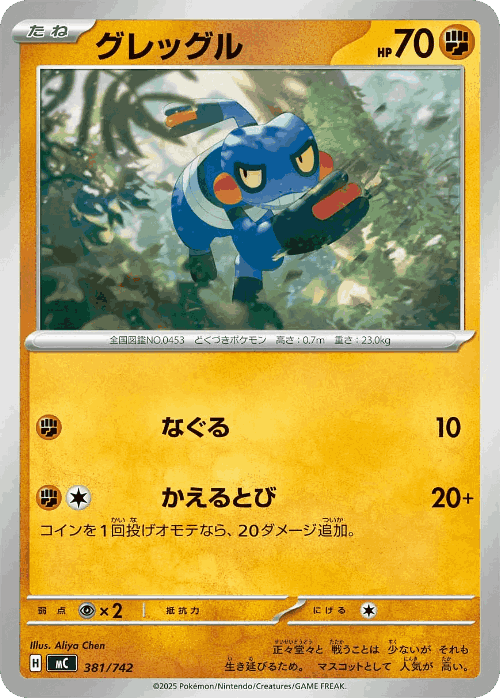 Croagunk 381, Start Deck 100 Battle Collection