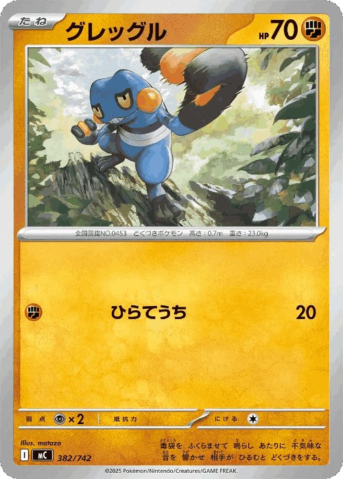 Croagunk 382, Start Deck 100 Battle Collection