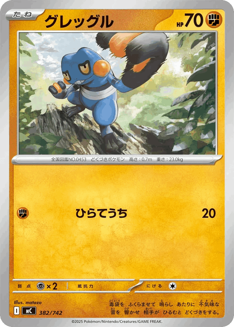 Croagunk #382 from Start Deck 100 Battle Collection - Illustrated by matazo